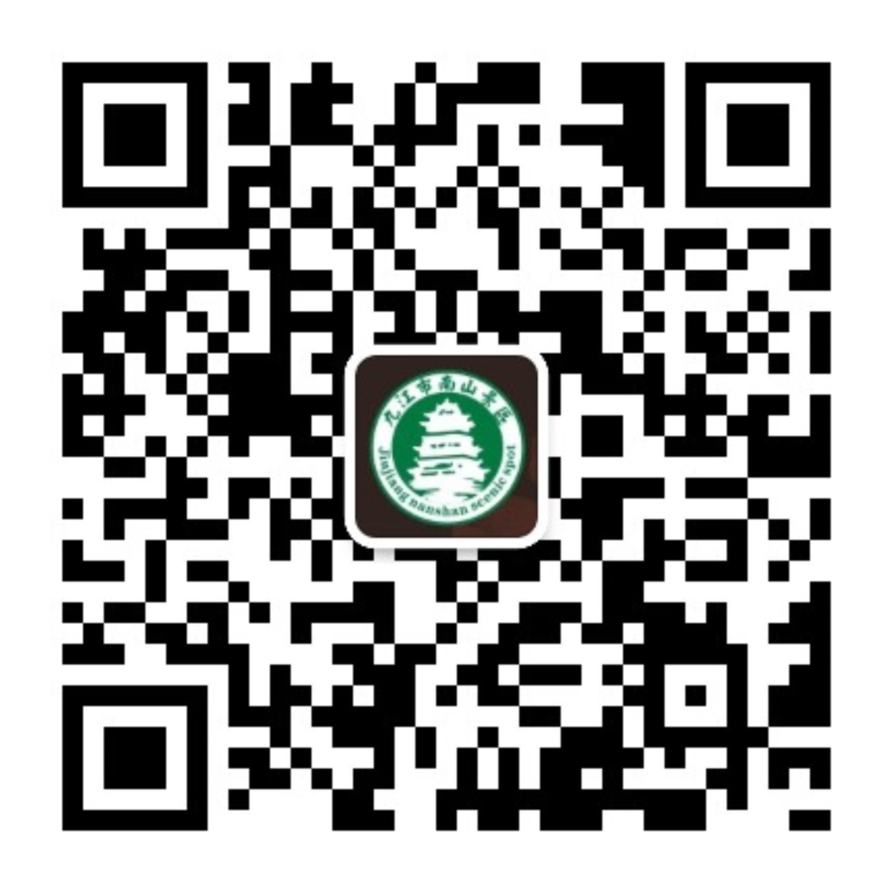 扫码关注九江市南山景区公众号